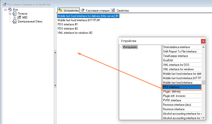 Выбор «PDS interface» в списке драйверов r_keeper