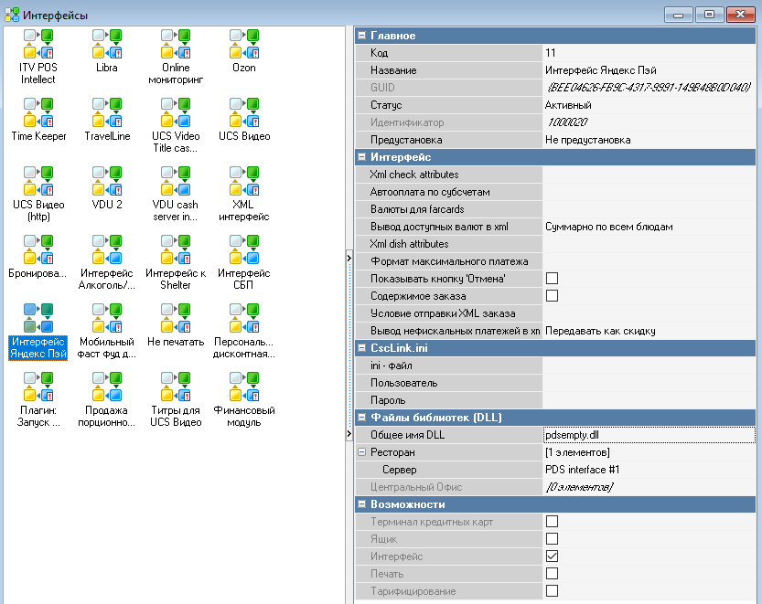 Поля настроек интерфейса «Интерфейс Яндекс Пэй» в r_keeper