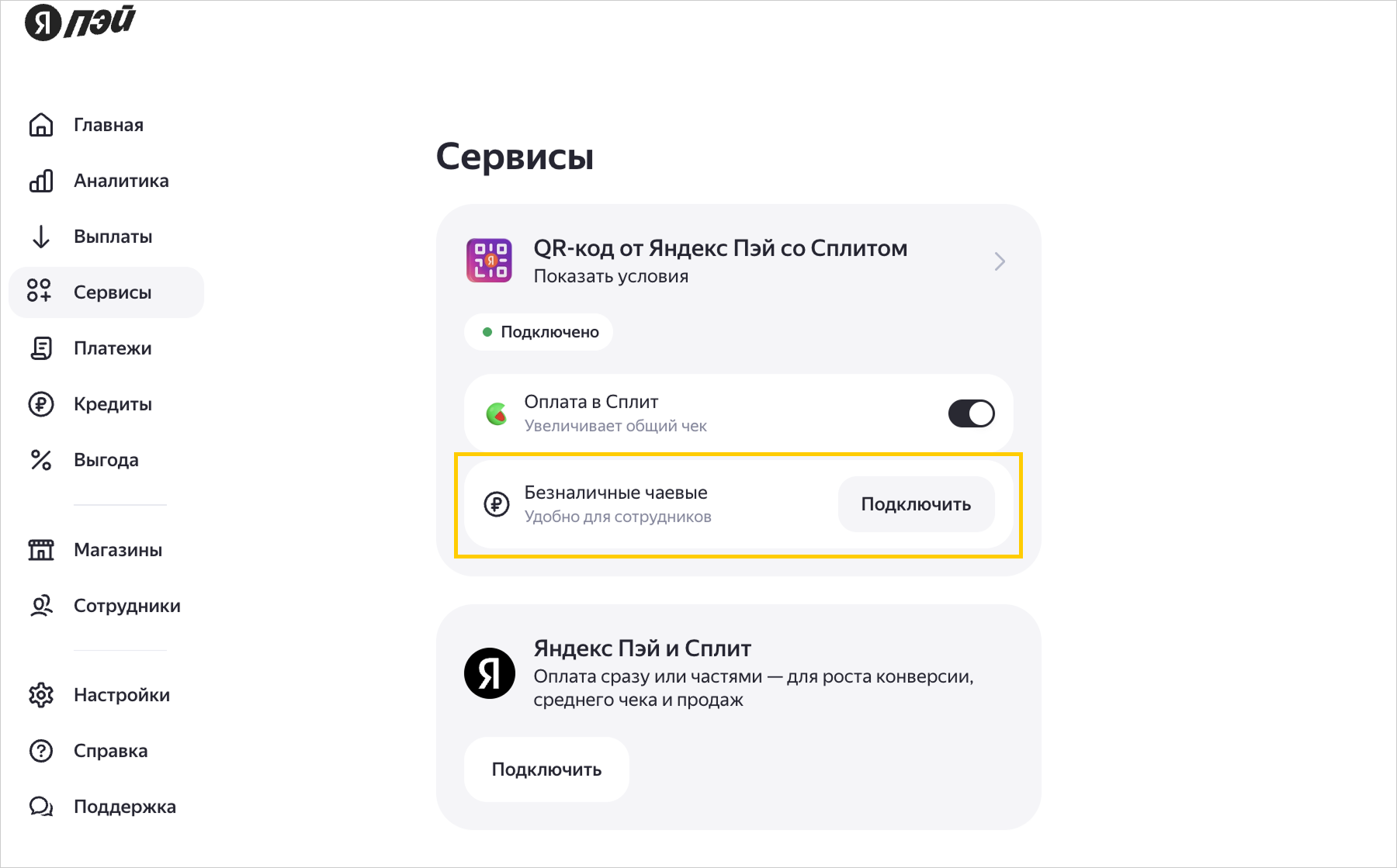 Опция «Безналичные чаевые», кнопка «Подключить»