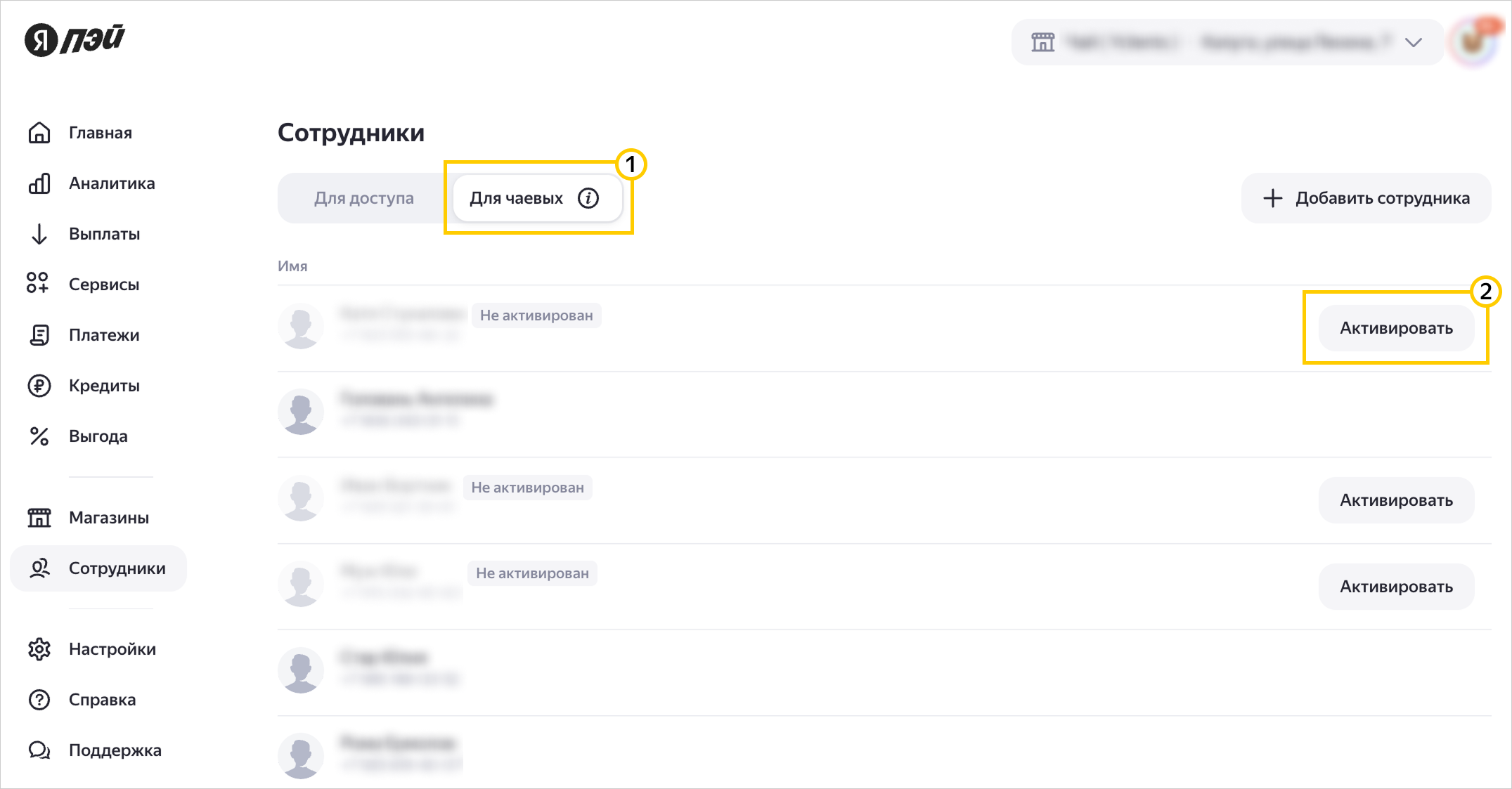 Список сотрудников, кнопка «Активировать»