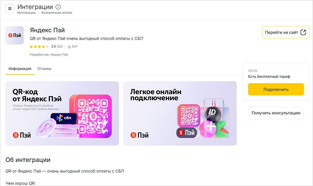YCLIENTS: окно приложения с кнопкой «Подключить»