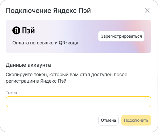 YCLIENTS: поле ввода токена и кнопка «Подключить»