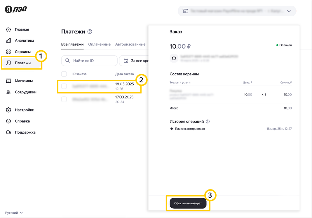 YCLIENTS: раздел «Платежи» с кнопкой «Оформить возврат»