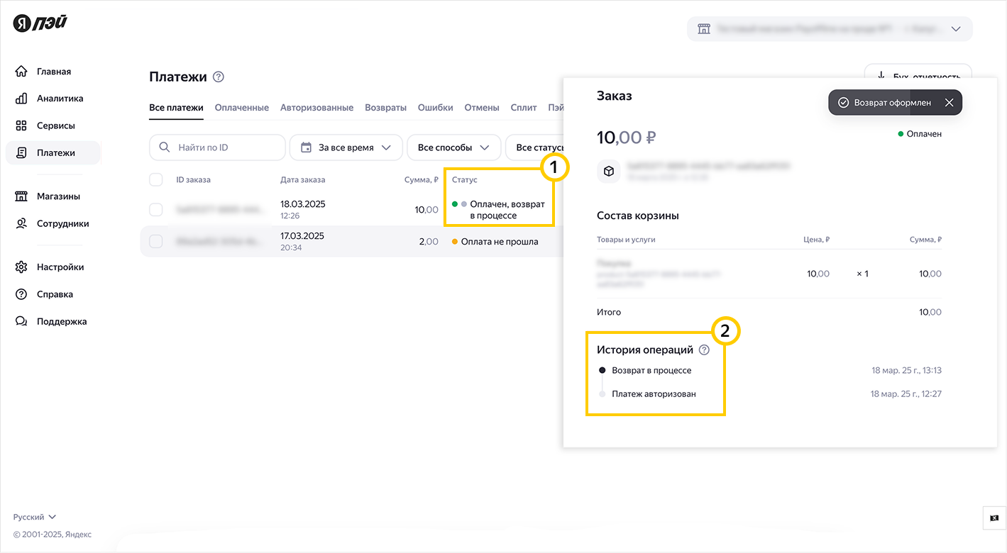 YCLIENTS: статус возврата в разделе «Платежи» и истории операций