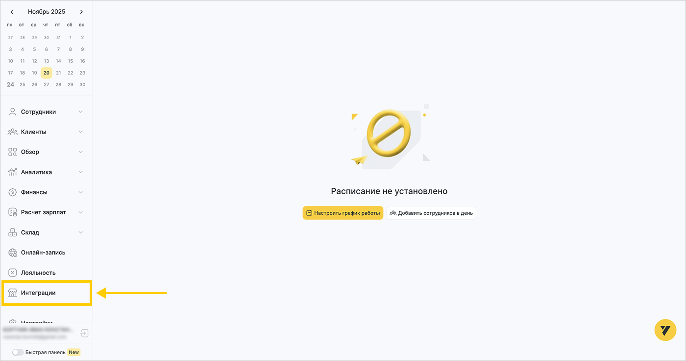 YCLIENTS: раздел «Прием платежей» с выбором приложения Яндекс Пэй