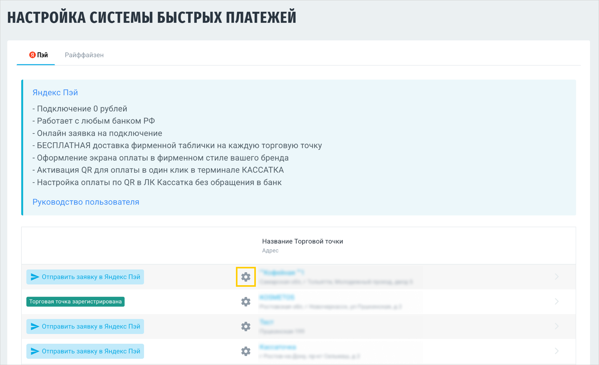 Кассатка: раздел «Прием платежей» со списком торговых точек