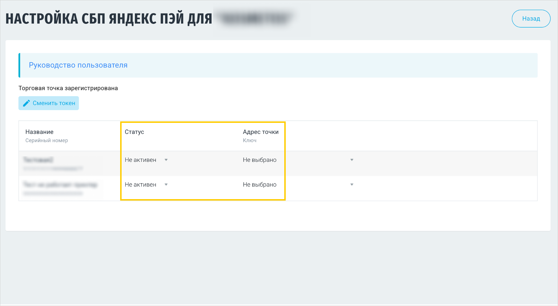 Кассатка: настройки кассы — статус «Активен» и выбор адреса точки