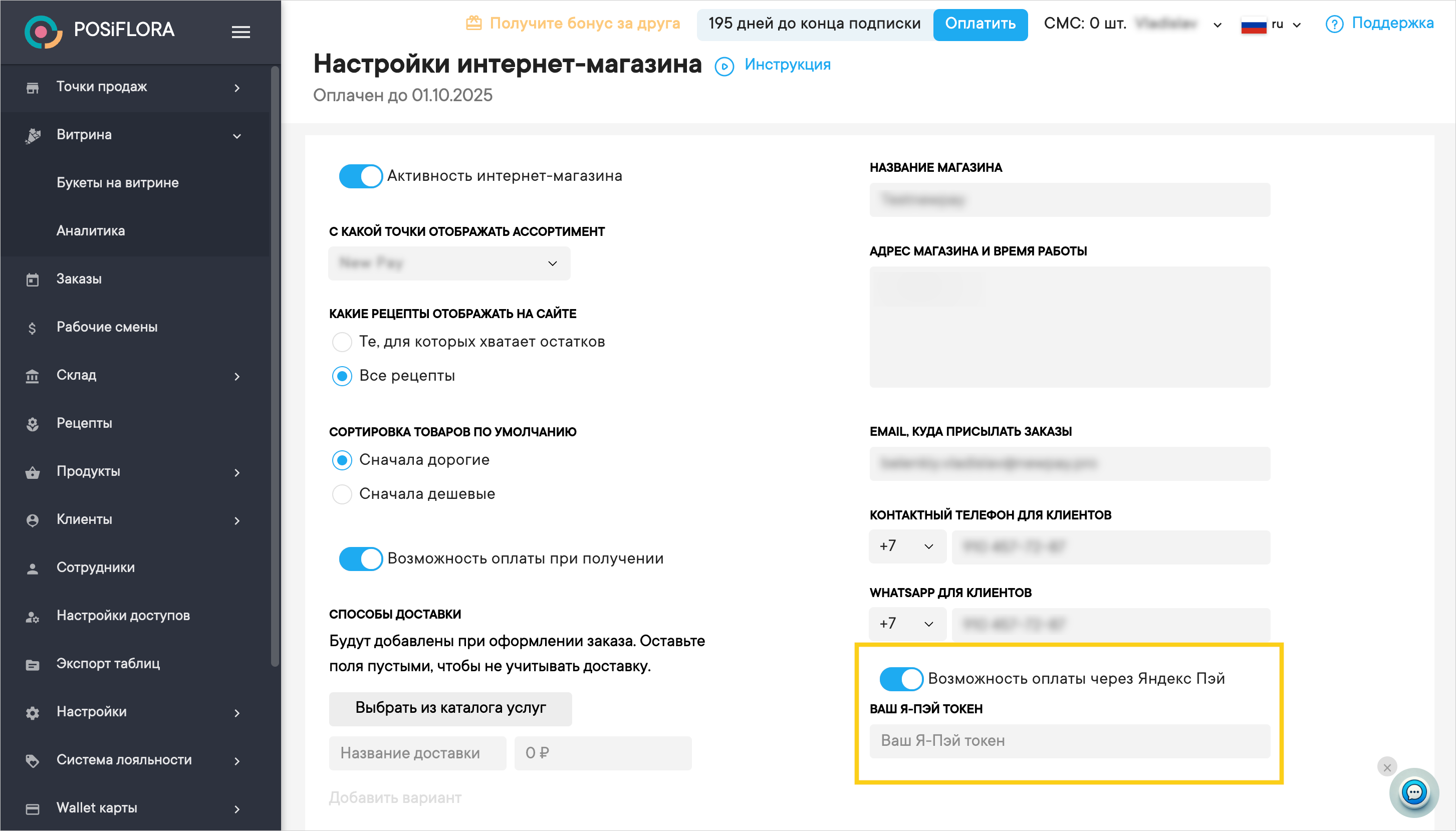 Posiflora: Настройки интернет-магазина с опцией оплаты через Яндекс Пэй