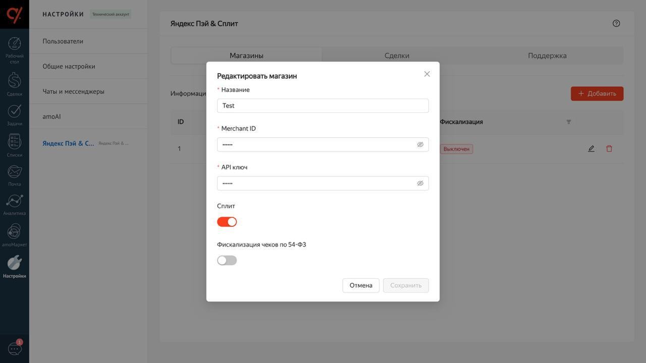Окно настроек магазина: Merchant ID, API ключ, оплата в Сплит и фискализация