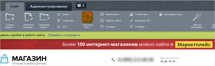 Кнопка «Сбросить кеш» для обновления кеша сайта в 1С-Битрикс
