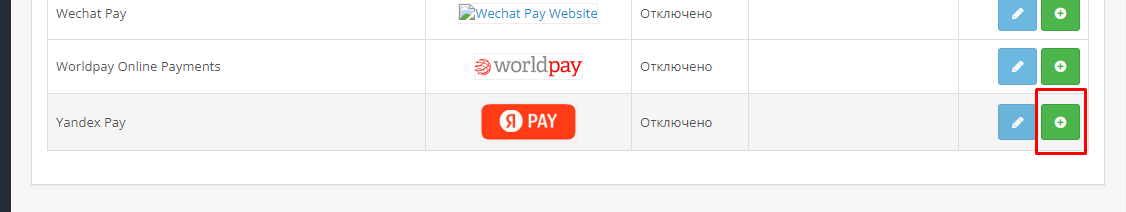 OpenCart: включение модуля Яндекс Пэй в списке оплат