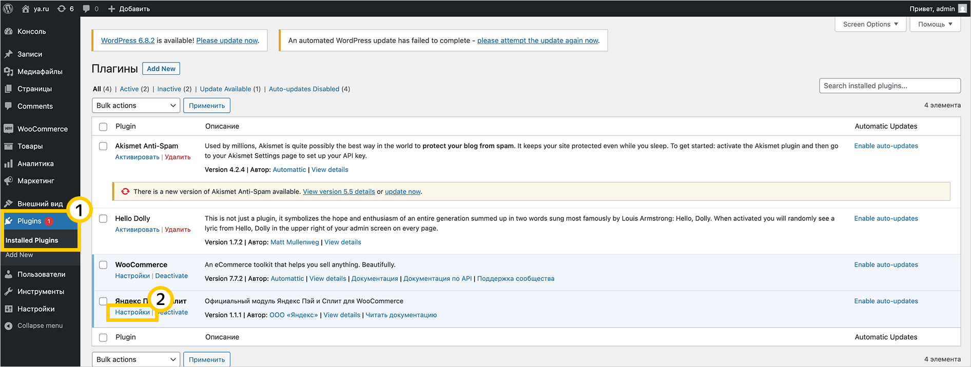 Раздел «Plugins → Installed Plugins → Настройки» для плагина «Яндекс Пэй и Сплит»