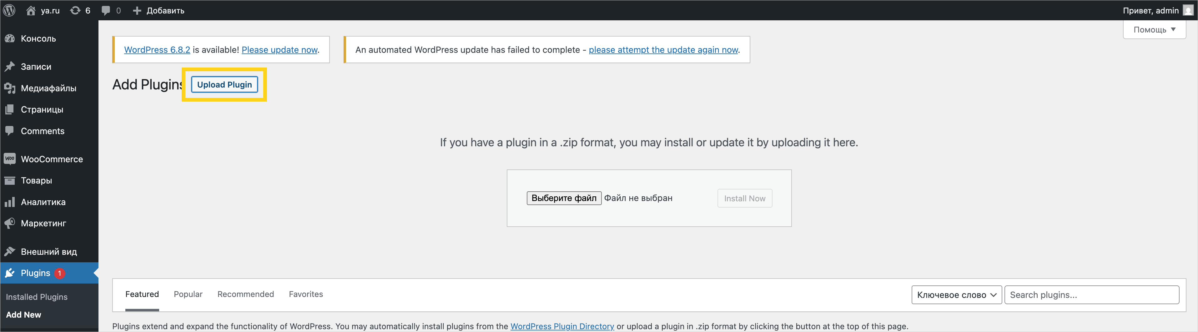 Кнопка «Upload Plugin → Выбрать файл» для загрузки архива плагина