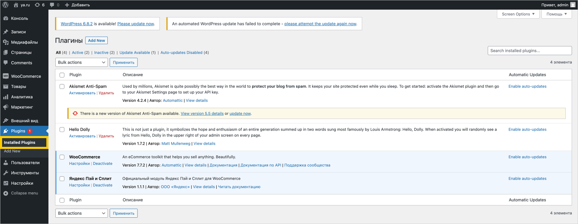 Раздел «Plugins → Installed Plugins» в административной панели WordPress