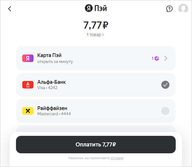 Страница оплаты на сайте Яндекс Пэй