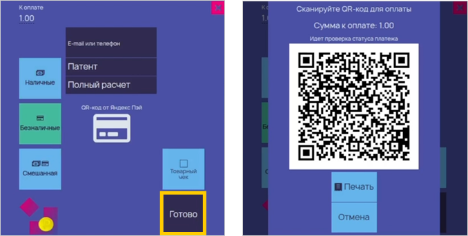 QR-код для оплаты заказа на экране кассы Агорта