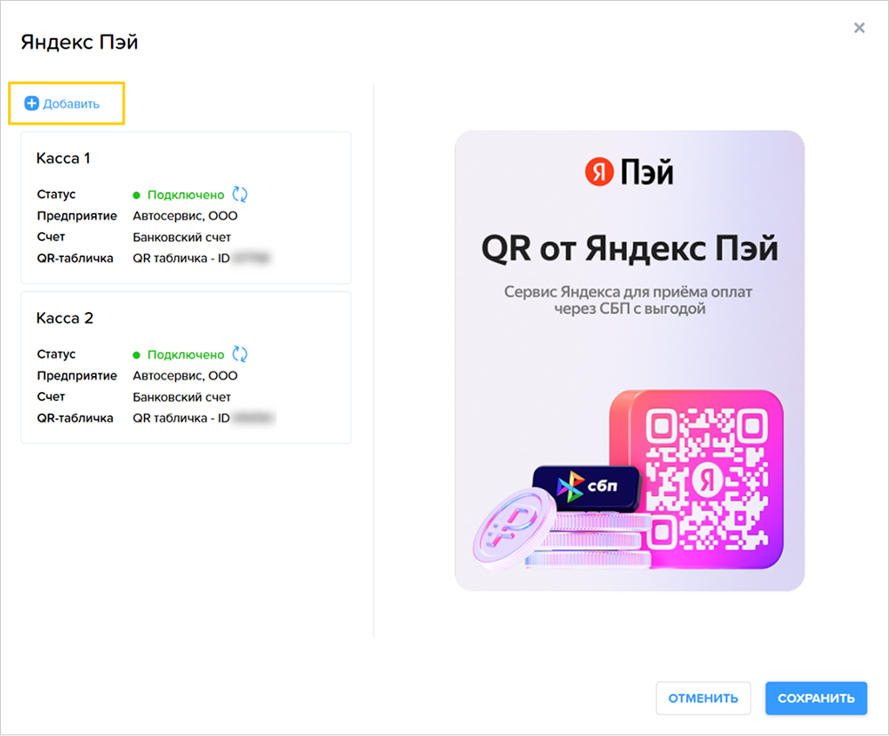 АвтоДилер: окно интеграции с кнопкой «Добавить»
