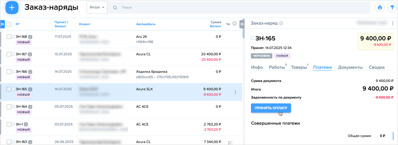 АвтоДилер: вкладка «Платежи» с кнопкой «Принять оплату»
