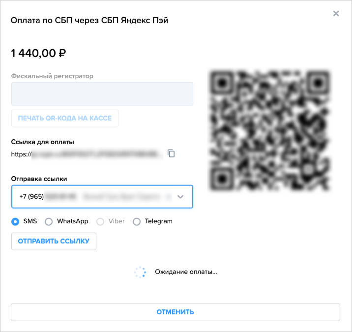 АвтоДилер: QR-код и ссылка для оплаты заказа клиентом