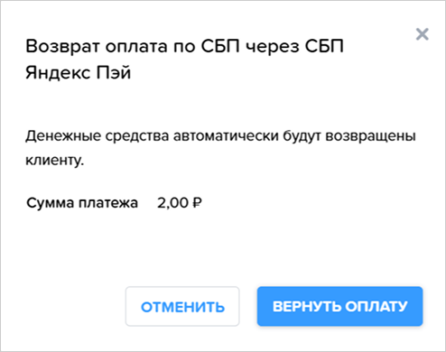 АвтоДилер: окно подтверждения возврата с кнопкой «Вернуть оплату»