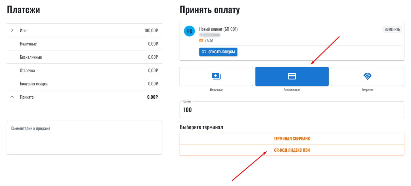 CloudShop: создание продажи с выбором оплаты через терминал «QR от Яндекс Пэй»