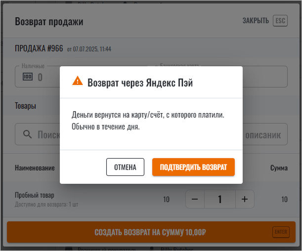 CloudShop: выбор счета и подтверждение возврата