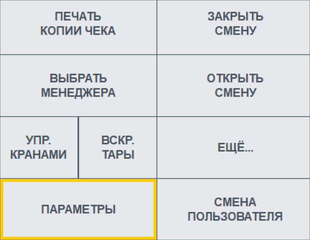 Айтида: кнопка «Параметры» в меню сервиса