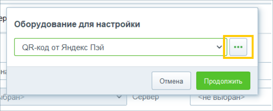 Айтида: список оборудования с пунктом «QR-код от Яндекс Пэй»