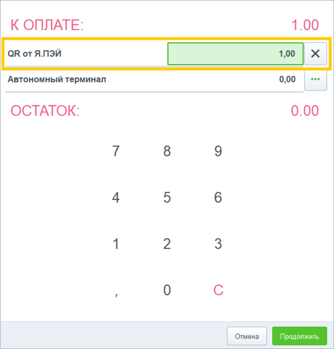 Айтида: окно распределения оплаты, строка «QR от Я.ПЭЙ»