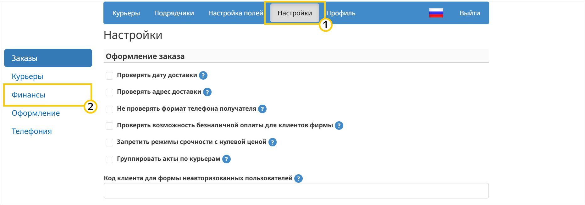 MeaSoft: раздел «Настройки» → «Финансы»