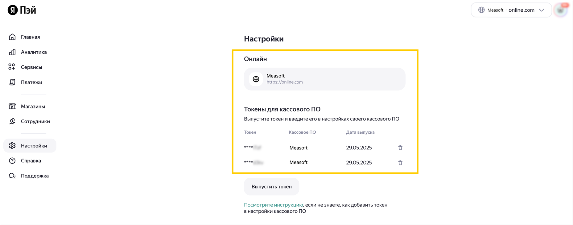 MeaSoft: поле «Токен для страницы оплаты»