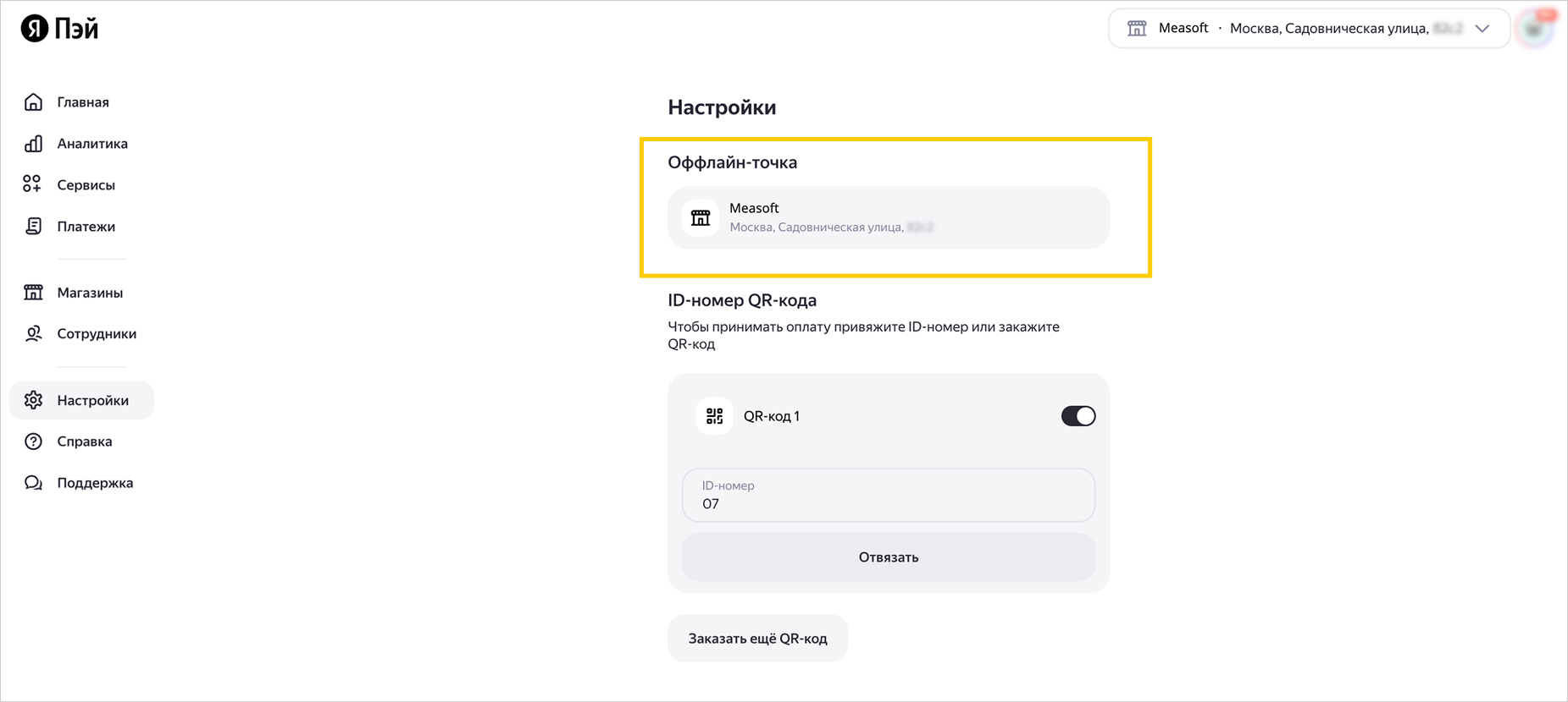 MeaSoft: поле «Токен для приложения курьера»