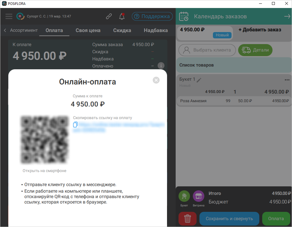 Posiflora: Платежная ссылка для онлайн-оплаты заказа