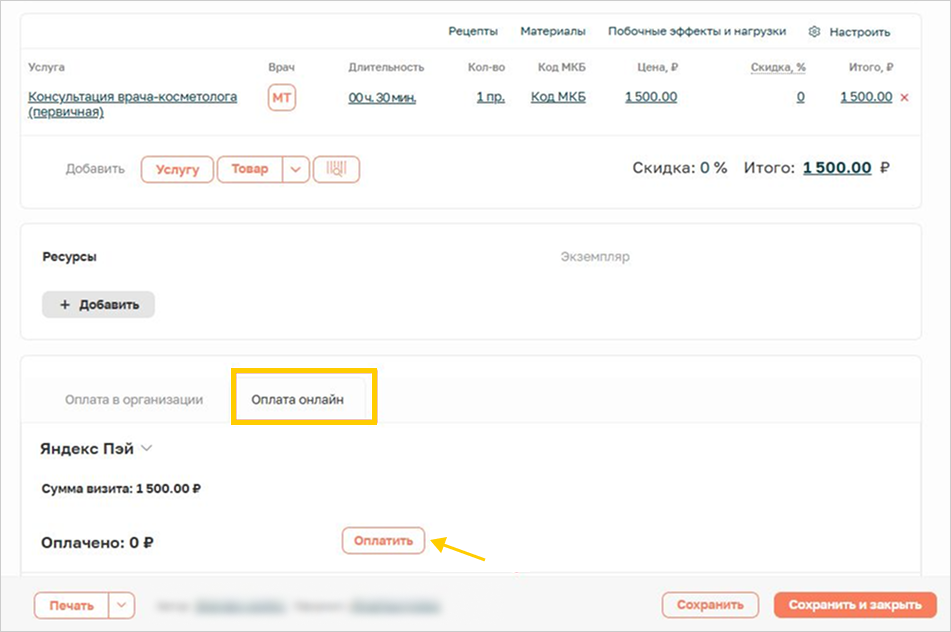 Блок оплаты визита на вкладке «Оплата онлайн» с кнопкой «Оплатить» в МИС SQNS