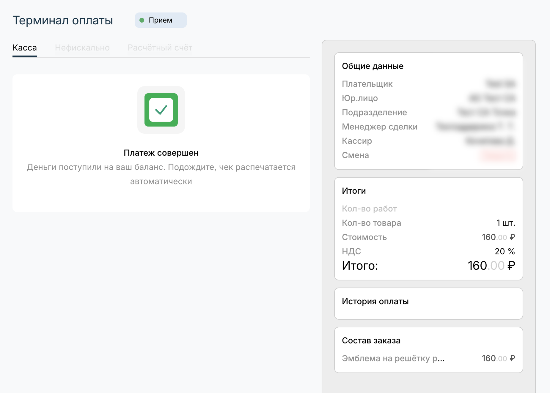 STOCRM: статус платежа «Оплачено» после оплаты клиентом