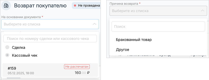 STOCRM: выбор основания и причины возврата