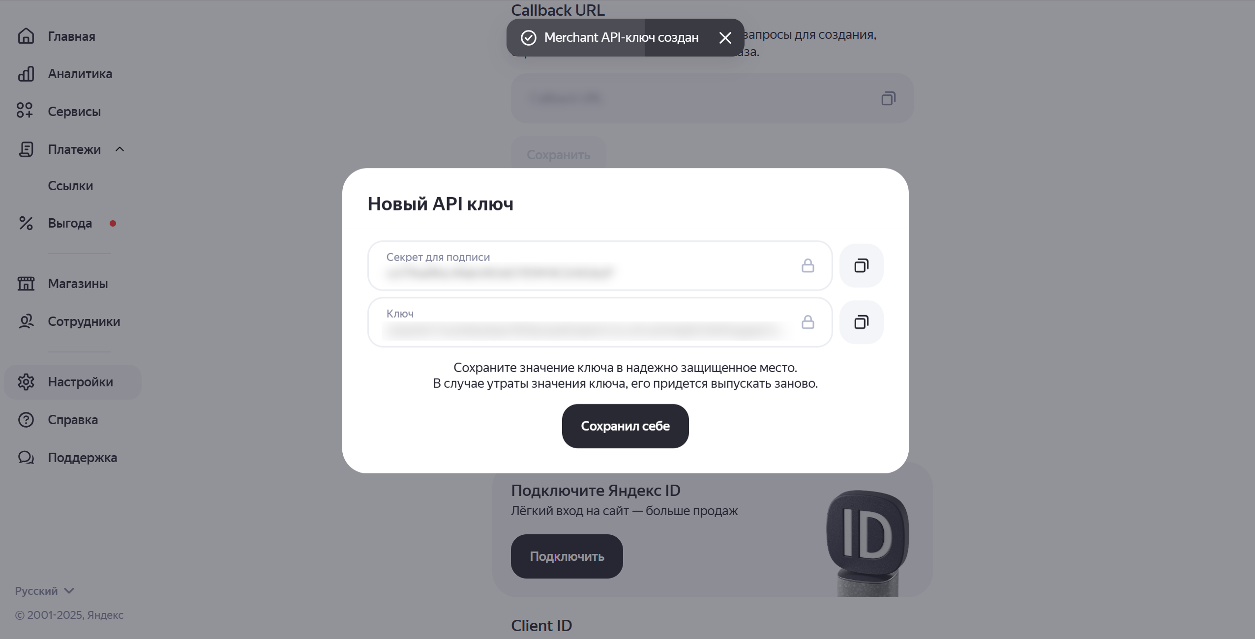 Кнопка «Выпустить ключ Merchant API» и поле «Секрет для подписи» в личном кабинете