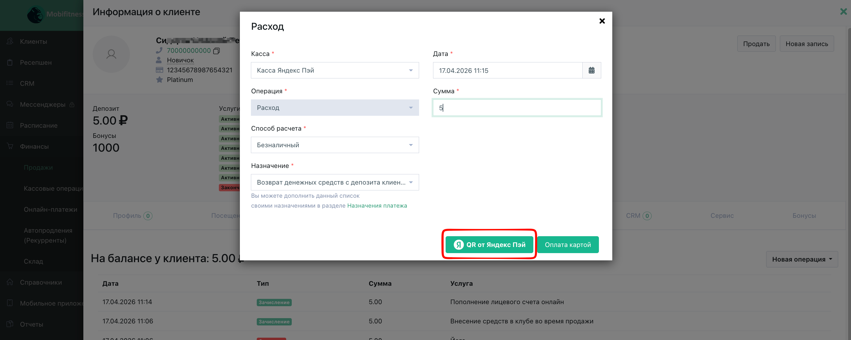 Mobifitness: окно «Расход» с указанием суммы возврата и кнопкой «QR от Яндекс Пэй»