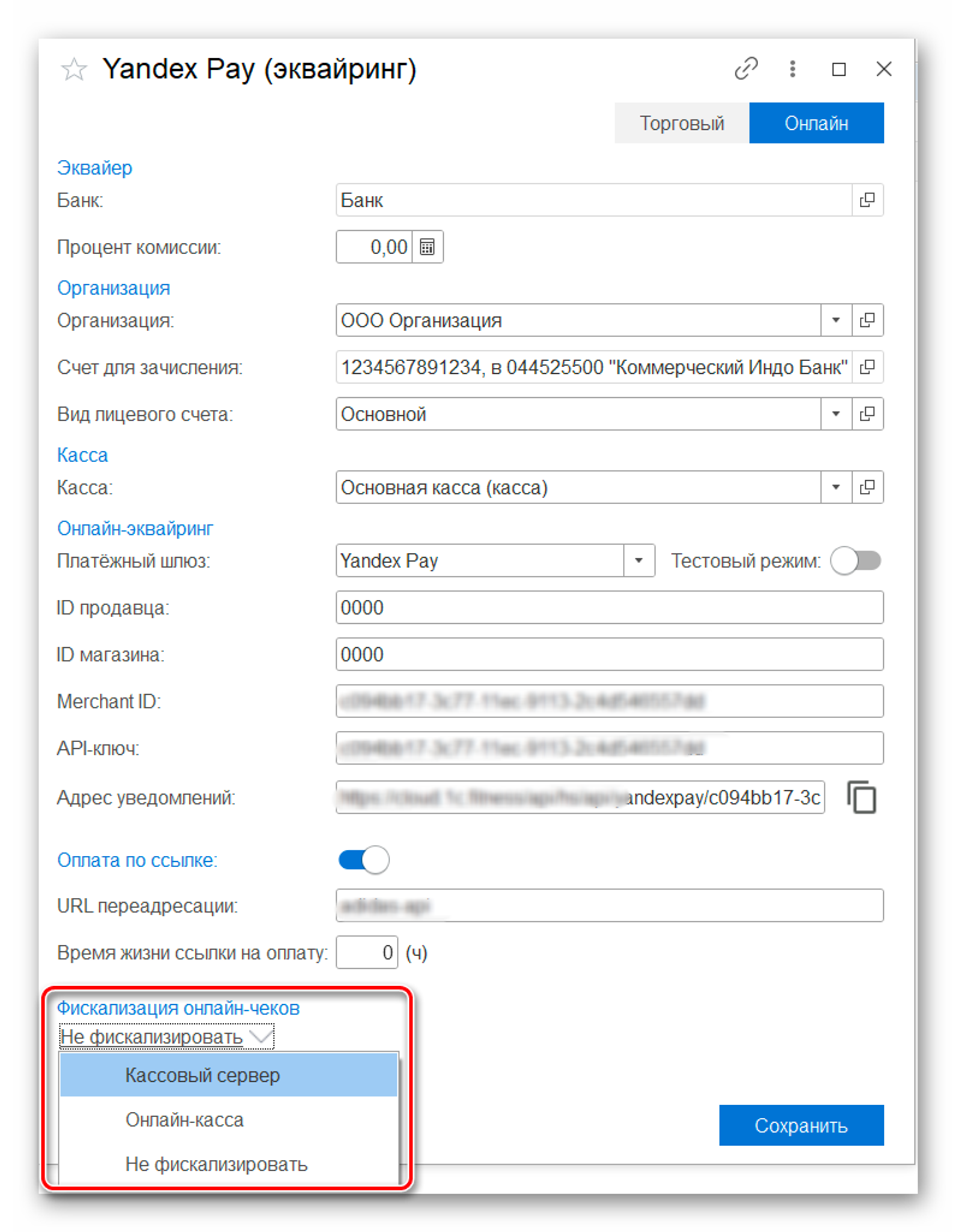 Настройка фискализации онлайн-чеков через онлайн-кассу LifePay в 1С:Фитнес клуб