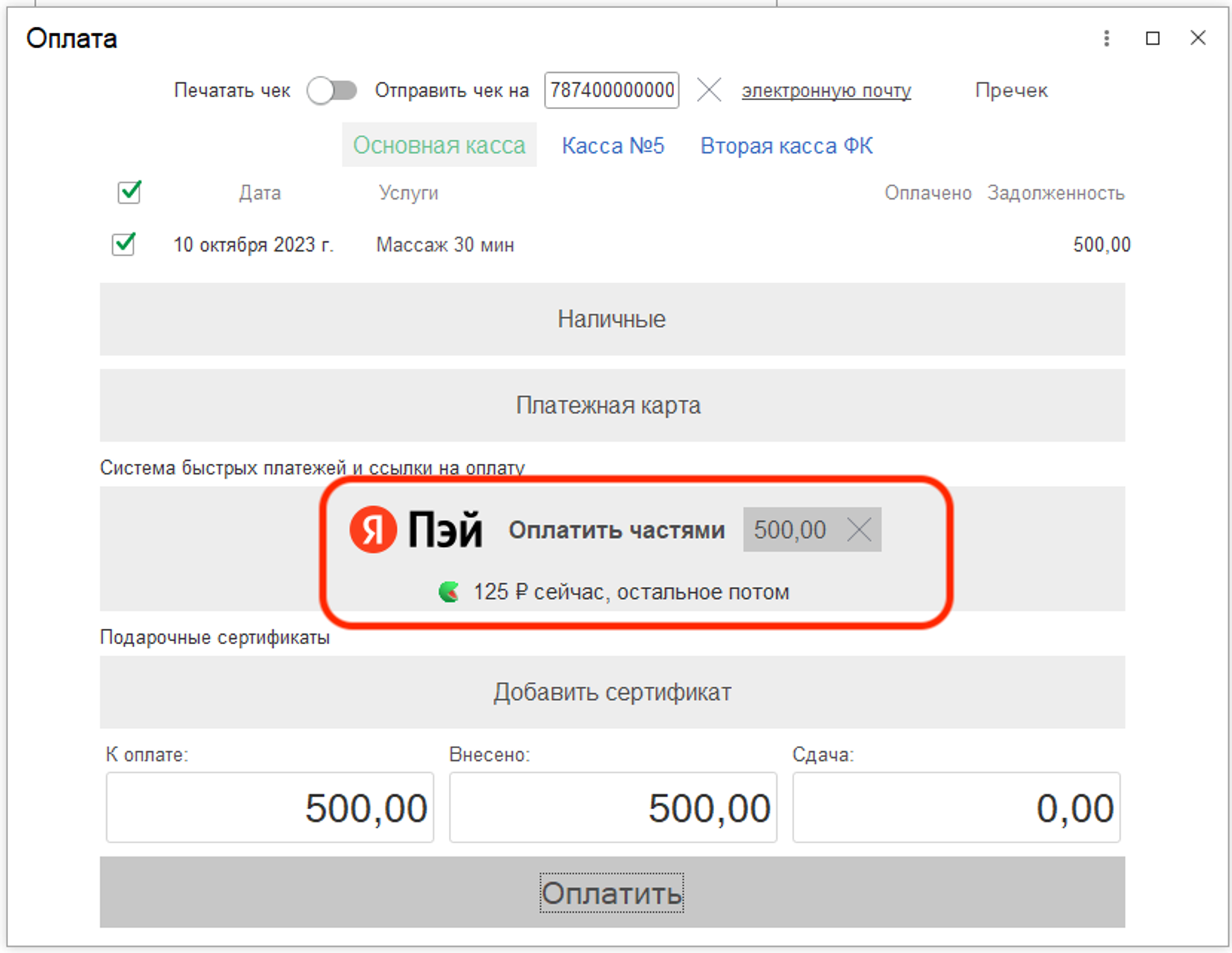 1С:Фитнес клуб: кнопка «Оплатить частями» в документе продажи