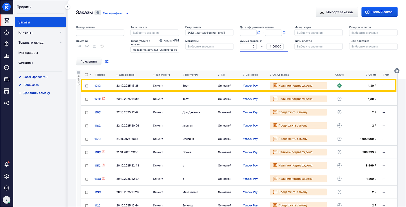 Раздел «Продажи → Заказы» с выбранным заказом для возврата в RetailCRM