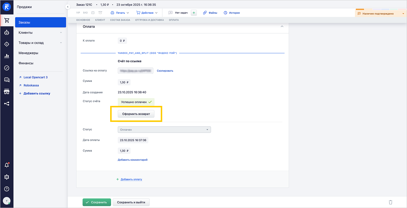 Блок «Оплата» с кнопкой «Оформить возврат» в заказе RetailCRM