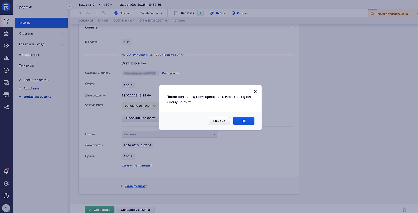 Окно подтверждения возврата средств по заказу в RetailCRM