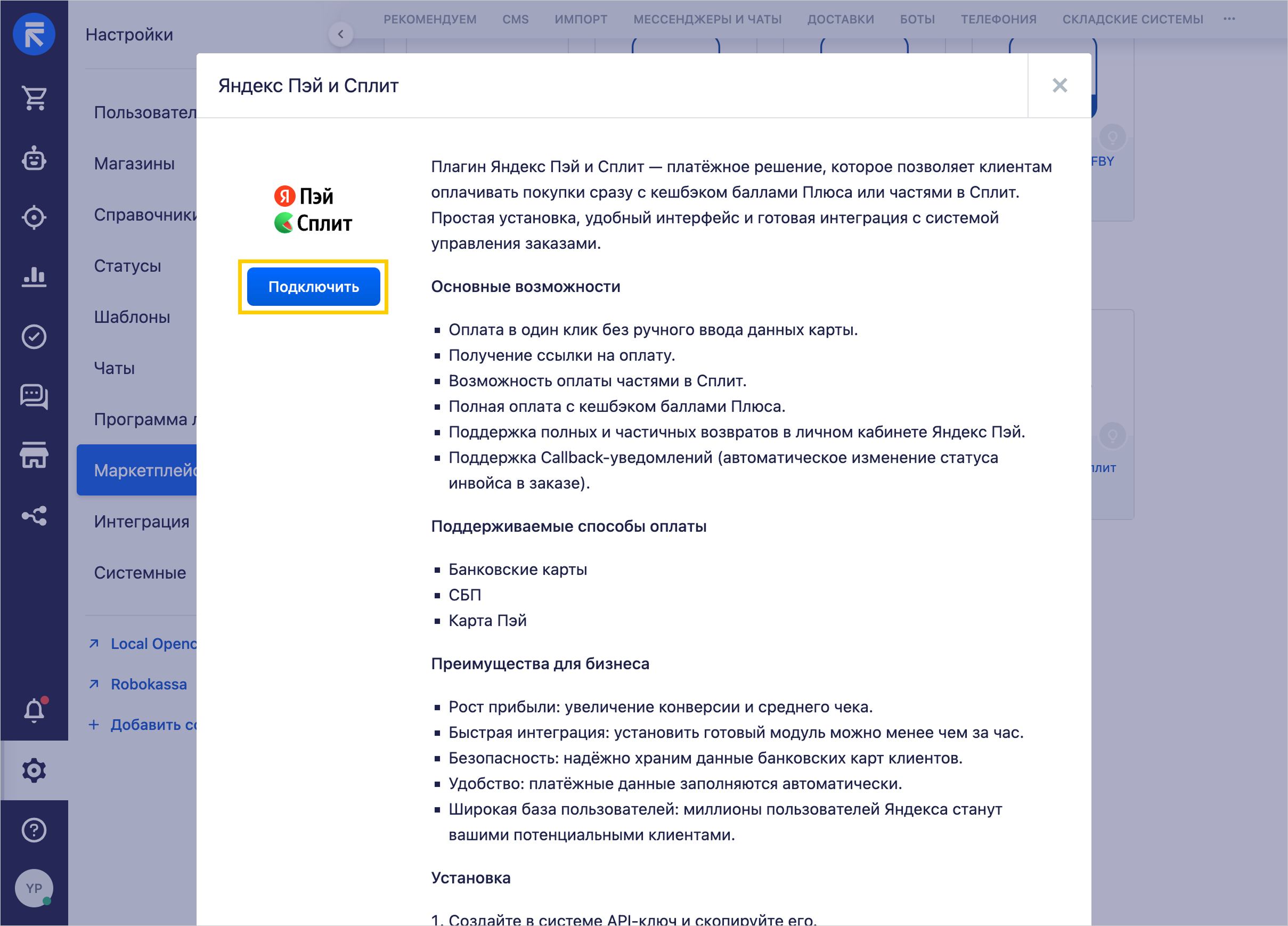 Окно с информацией о модуле и кнопкой «Подключить» в RetailCRM