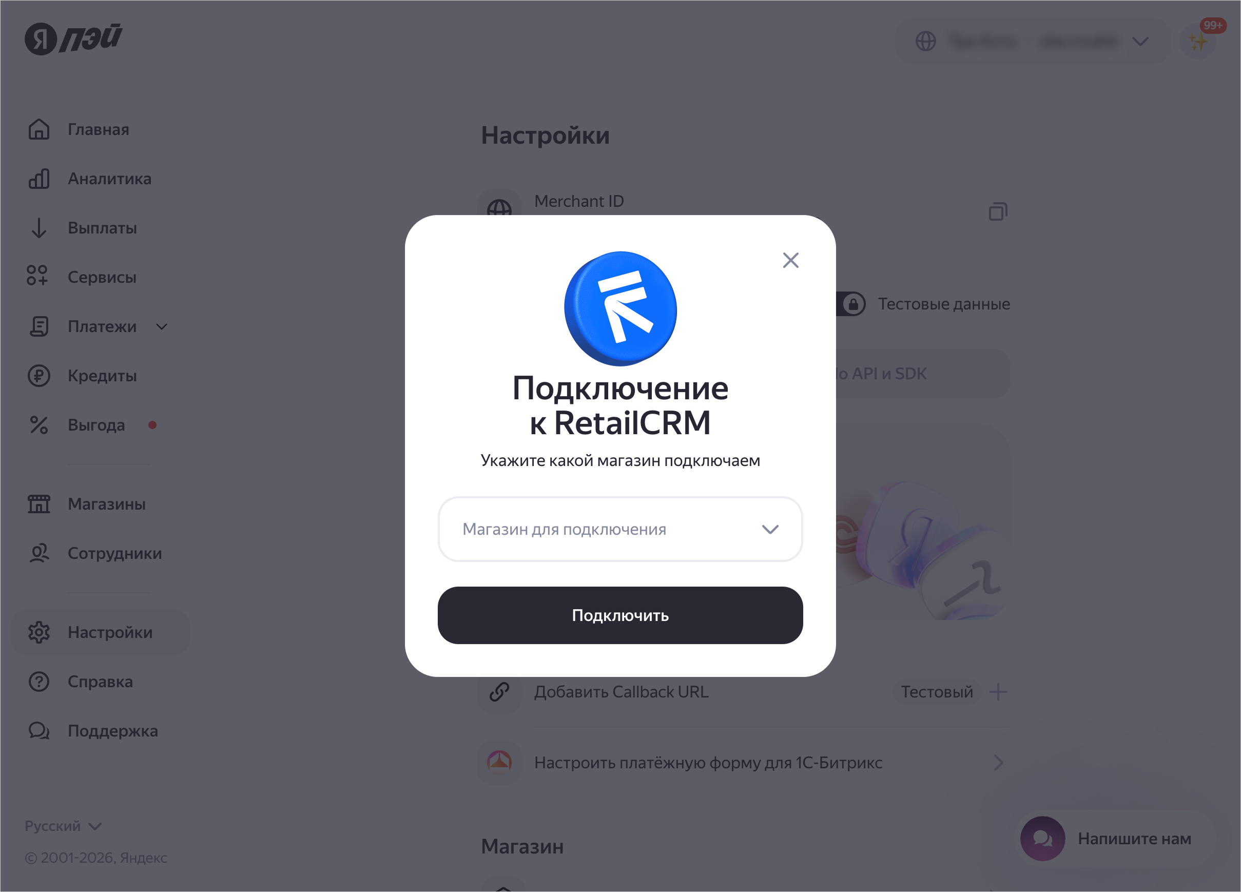 Окно «Подключение к RetailCRM» с выбором магазина и кнопкой «Подключить»