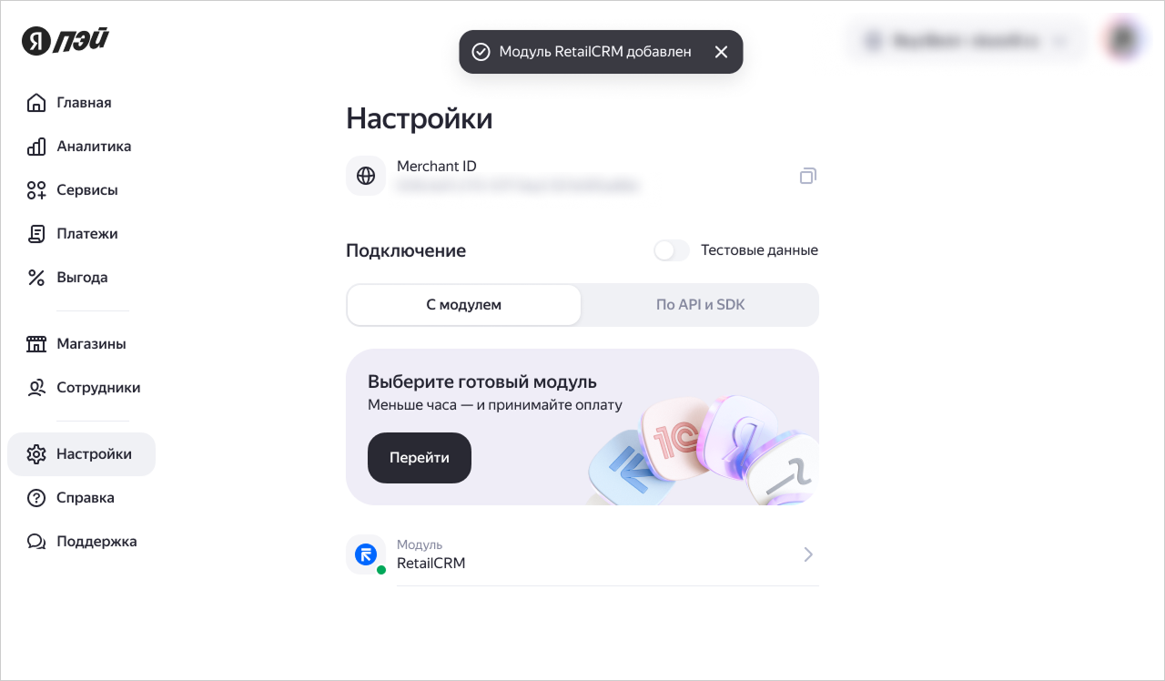 Уведомление об успешном подключении модуля «Яндекс Пэй и Сплит»