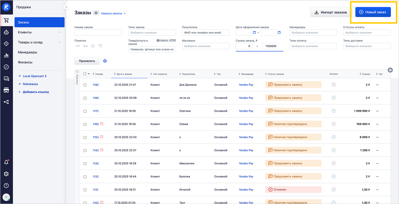 Раздел «Продажи → Заказы» с кнопкой «Новый заказ» в RetailCRM