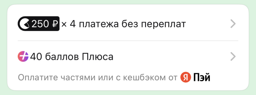 iOS SDK: Item-виджет по умолчанию с блоками Сплит и Плюс