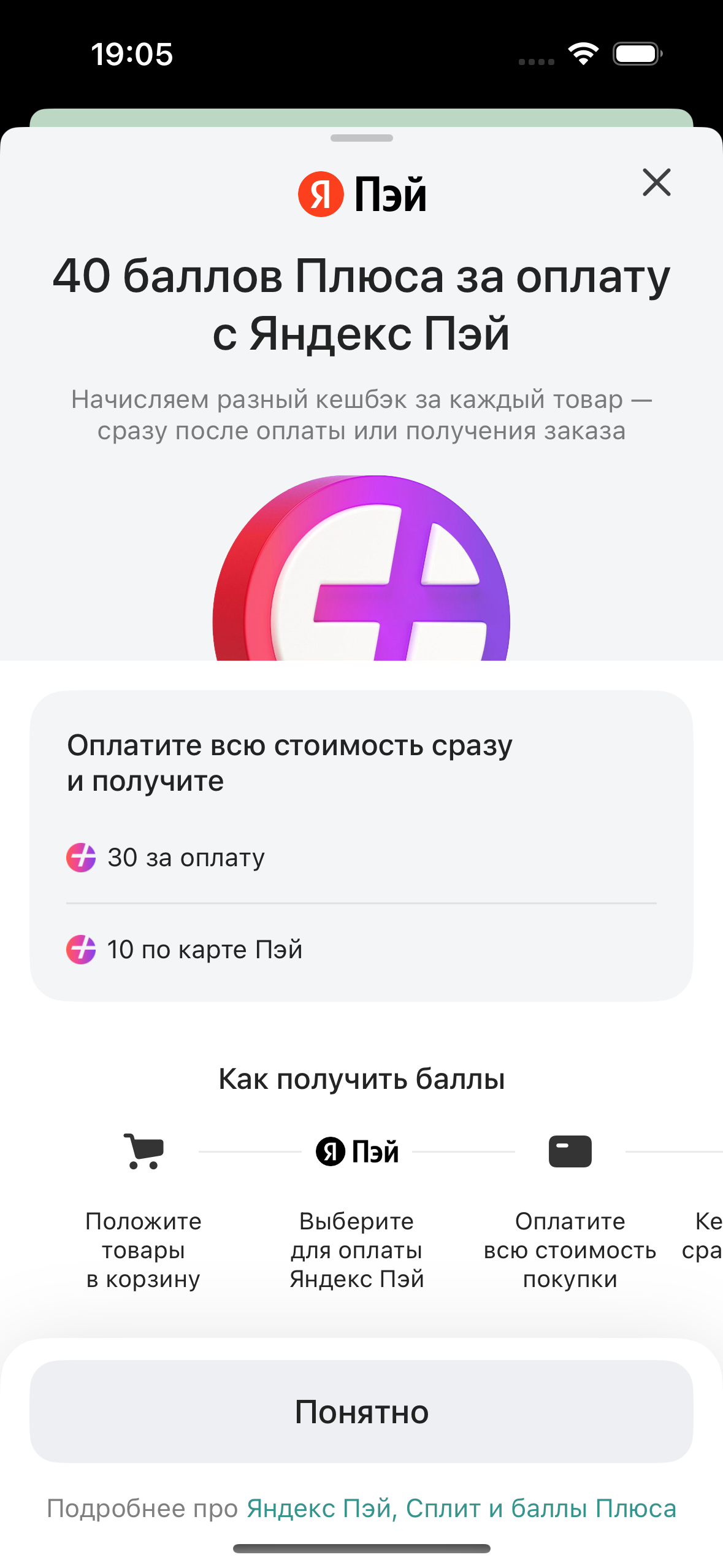 iOS SDK: лендинг Плюса