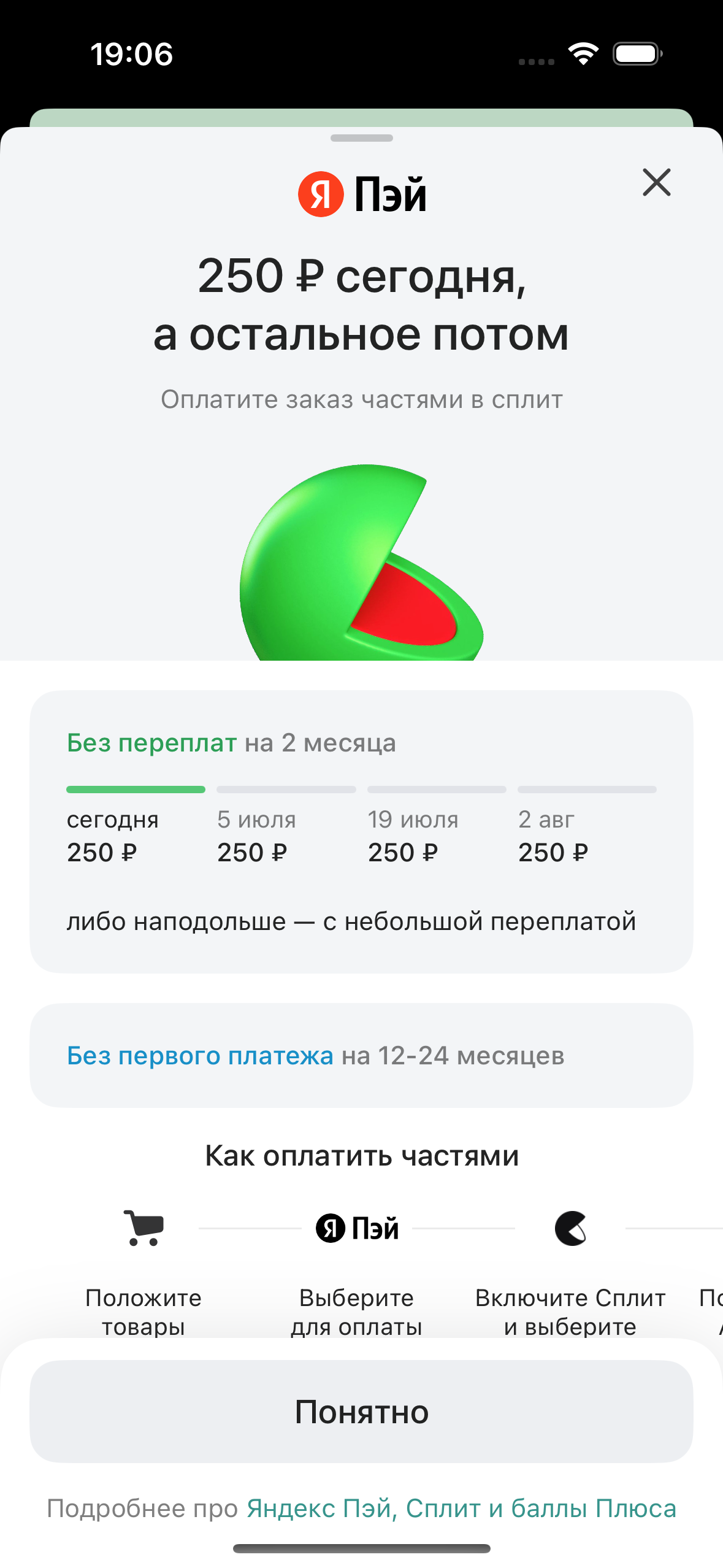 iOS SDK: лендинг Сплита